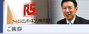 ご挨拶